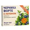 Черника-форте с лютеином капс. 200 мг №45, ФАРМ-ПРО