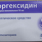 Хлоргексидин супп. ваг. 16 мг №10, Фармпроект ЗАО