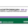 Азитромицин табл. п/о пленочной 500 мг №3, Реплекфарм АО/Березовский фармацевтический завод ЗАО