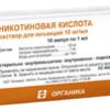 Никотиновая кислота р-р д/ин. 10 мг/мл 1 мл №10 ампулы, Органика ОАО